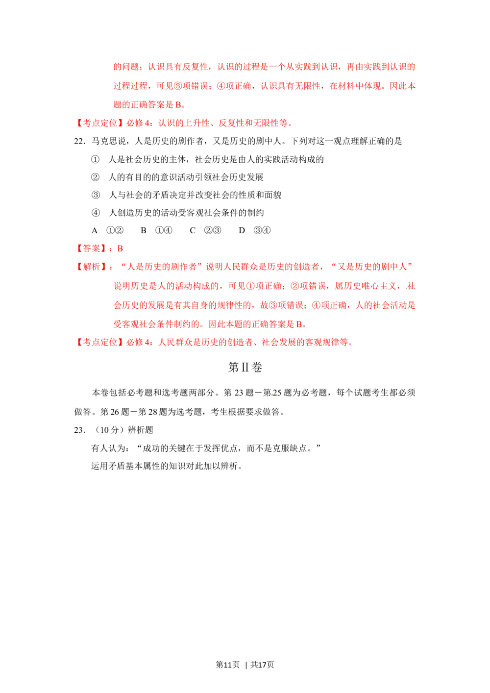 2012年高考政治试卷（海南）（解析卷）_政治历年高考真题_新&middot;Word版2008-2025&middot;高考政治真题_政治（按省份分类）2008-2025_2008-2024&middot;（海南）政治高考真题