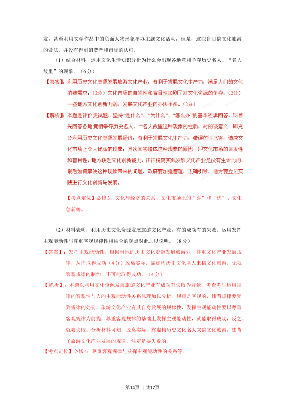 2012年高考政治试卷（海南）（解析卷）_政治历年高考真题_新&middot;Word版2008-2025&middot;高考政治真题_政治（按省份分类）2008-2025_2008-2024&middot;（海南）政治高考真题