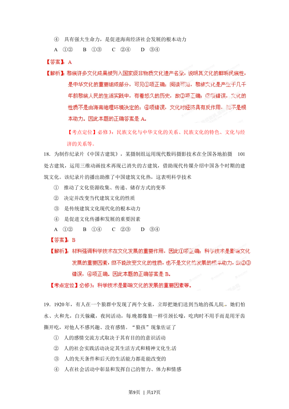 2012年高考政治试卷（海南）（解析卷）_政治历年高考真题_新&middot;Word版2008-2025&middot;高考政治真题_政治（按省份分类）2008-2025_2008-2024&middot;（海南）政治高考真题