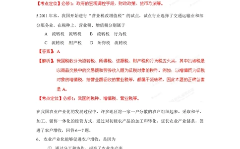 2012年高考政治试卷（海南）（解析卷）_政治历年高考真题_新&middot;Word版2008-2025&middot;高考政治真题_政治（按省份分类）2008-2025_2008-2024&middot;（海南）政治高考真题