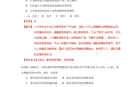 2012年高考政治试卷（海南）（解析卷）_政治历年高考真题_新&middot;Word版2008-2025&middot;高考政治真题_政治（按省份分类）2008-2025_2008-2024&middot;（海南）政治高考真题