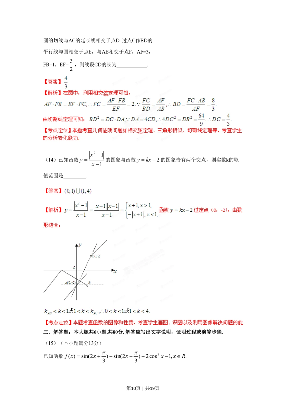 2012年高考数学试卷（理）（天津）（解析卷）_历年高考真题合集_数学历年高考真题_新&middot;PDF版2008-2025&middot;高考数学真题_数学（按年份分类）2008-2025_2012&middot;高考数学真题