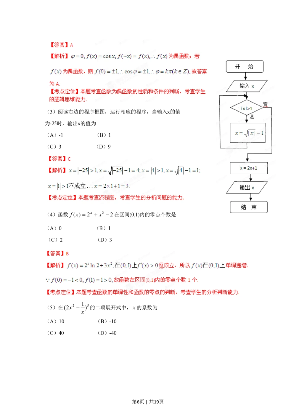 2012年高考数学试卷（理）（天津）（解析卷）_历年高考真题合集_数学历年高考真题_新&middot;PDF版2008-2025&middot;高考数学真题_数学（按年份分类）2008-2025_2012&middot;高考数学真题