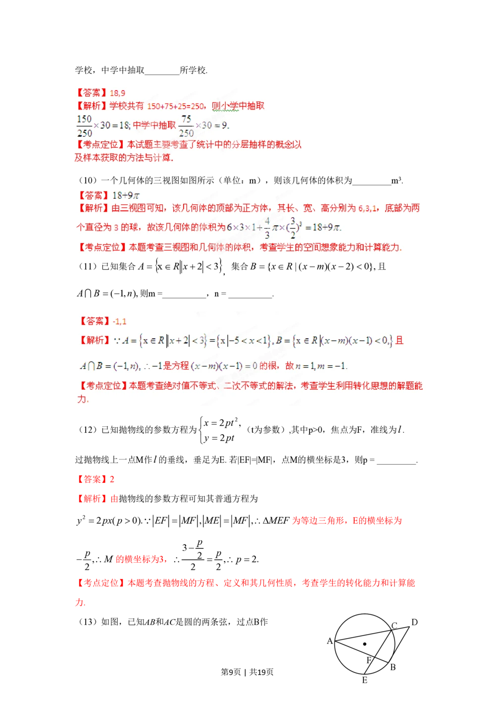 2012年高考数学试卷（理）（天津）（解析卷）_历年高考真题合集_数学历年高考真题_新&middot;PDF版2008-2025&middot;高考数学真题_数学（按年份分类）2008-2025_2012&middot;高考数学真题