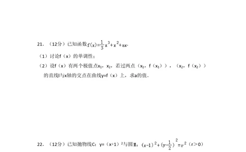2012年高考数学试卷（文）（大纲版）（空白卷）_历年高考真题合集_数学历年高考真题_新&middot;PDF版2008-2025&middot;高考数学真题_数学（按省份分类）2008-2025_2008-2025&middot;（贵州）数学高考真题