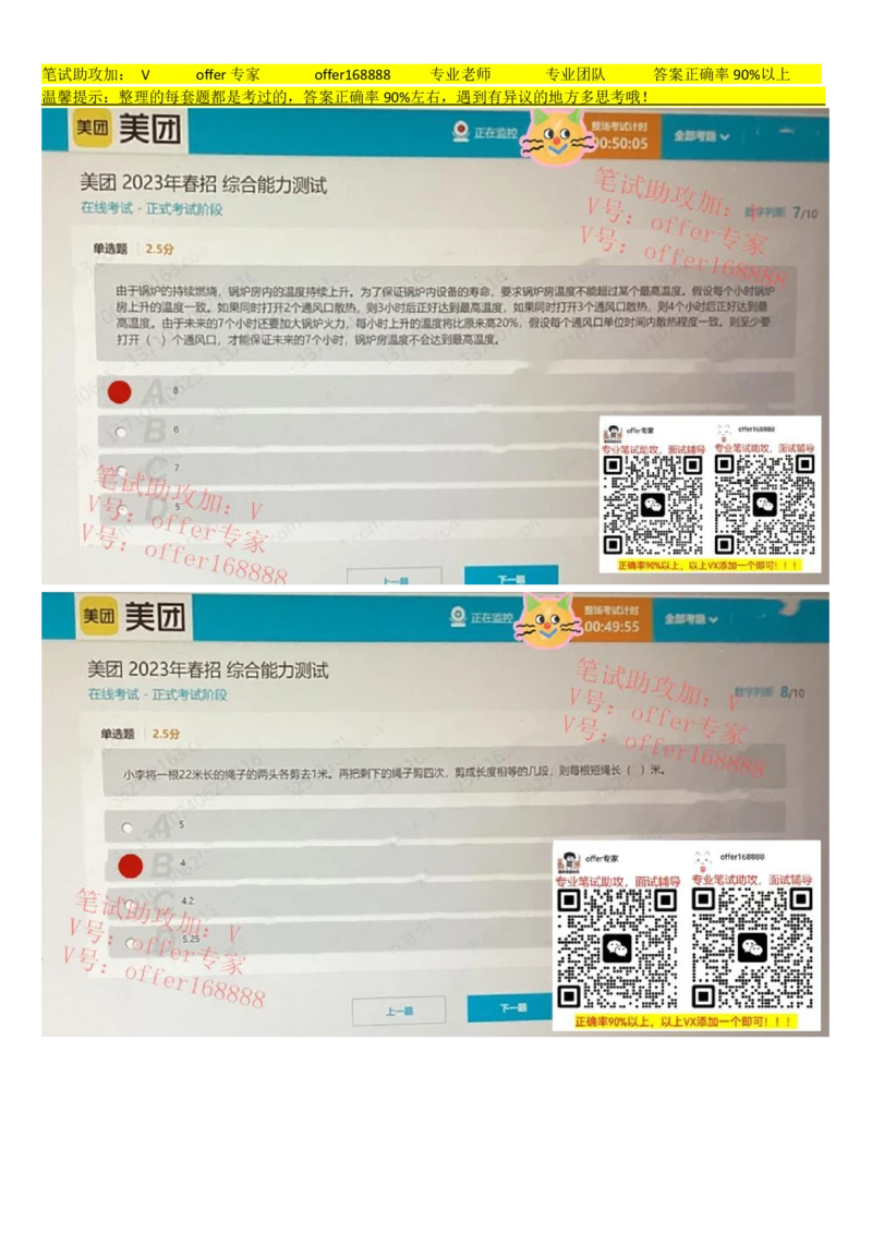 24届美团综合能力测试题第5套（4月8日）_2025春招题库汇总_十大行测题库_2023年十大热门题库更新中_03、赛码汇总_5、2023年美团24届春招综合能力测试题库（赛码题库）