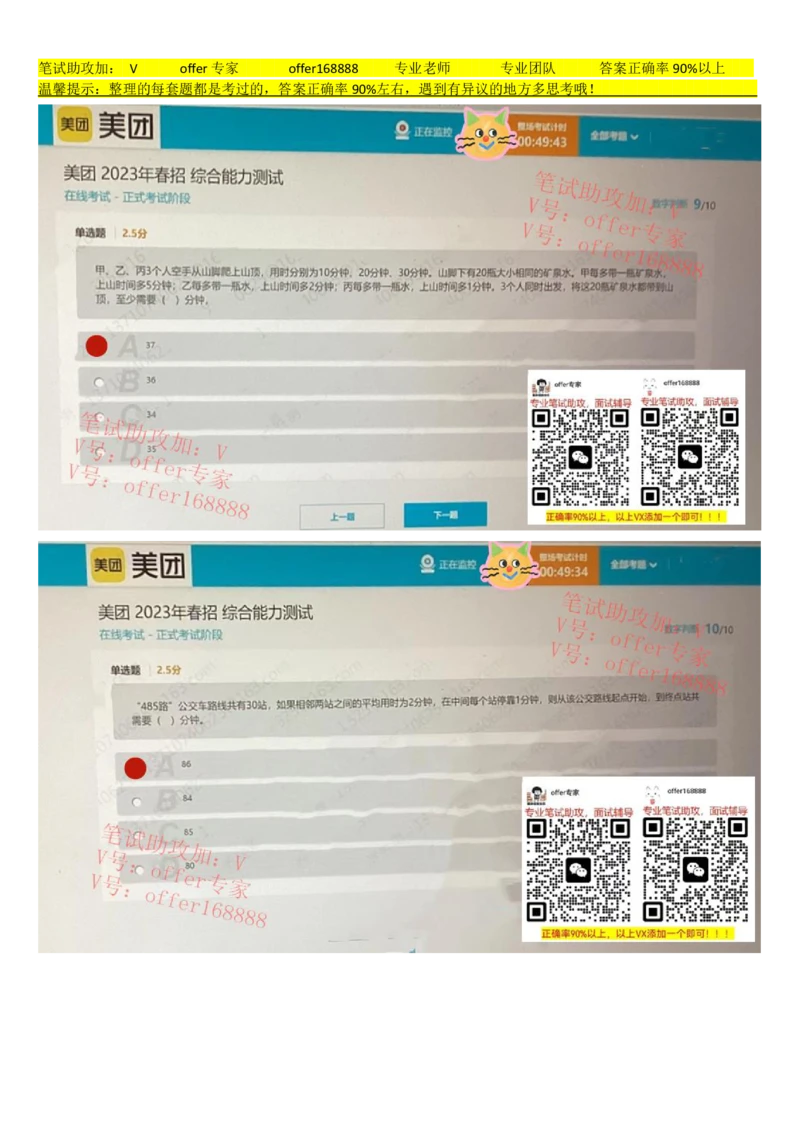 24届美团综合能力测试题第5套（4月8日）_2025春招题库汇总_十大行测题库_2023年十大热门题库更新中_03、赛码汇总_5、2023年美团24届春招综合能力测试题库（赛码题库）