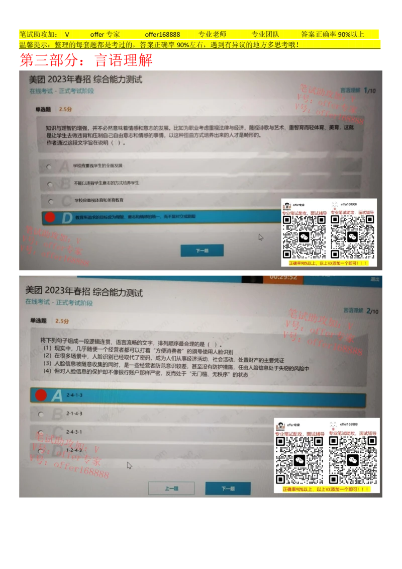 24届美团综合能力测试题第5套（4月8日）_2025春招题库汇总_十大行测题库_2023年十大热门题库更新中_03、赛码汇总_5、2023年美团24届春招综合能力测试题库（赛码题库）