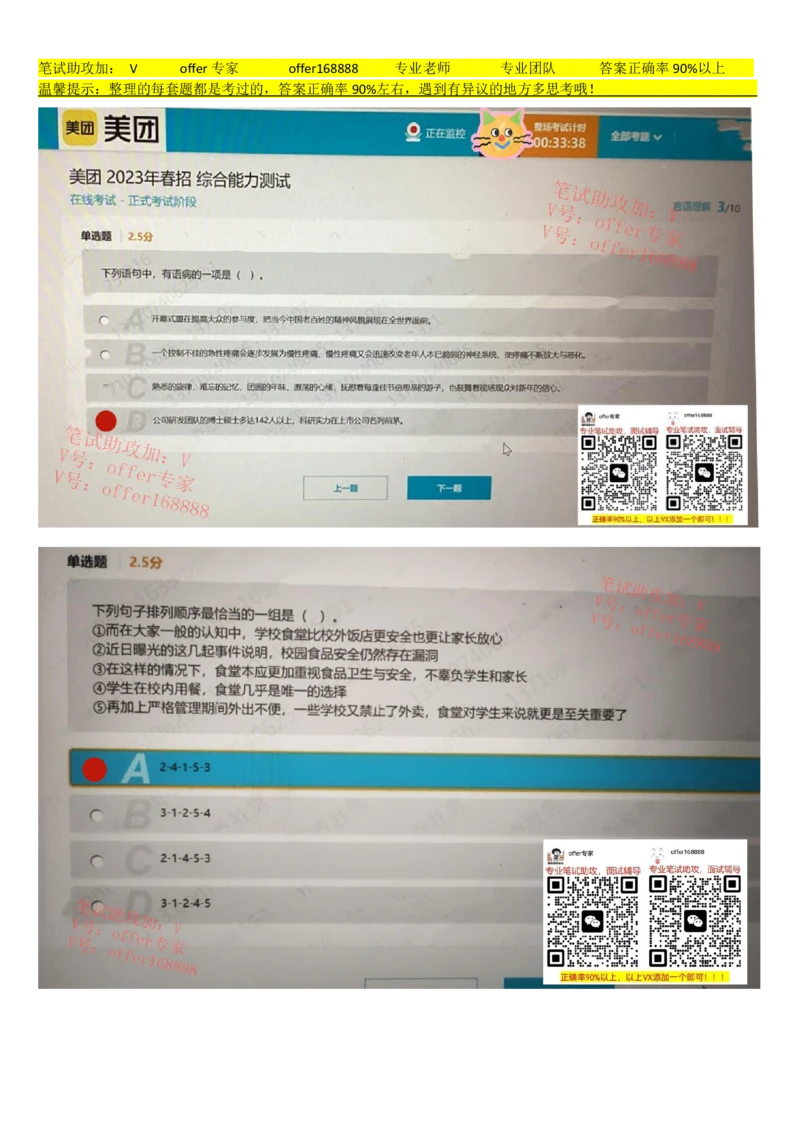 24届美团综合能力测试题第5套（4月8日）_2025春招题库汇总_十大行测题库_2023年十大热门题库更新中_03、赛码汇总_5、2023年美团24届春招综合能力测试题库（赛码题库）