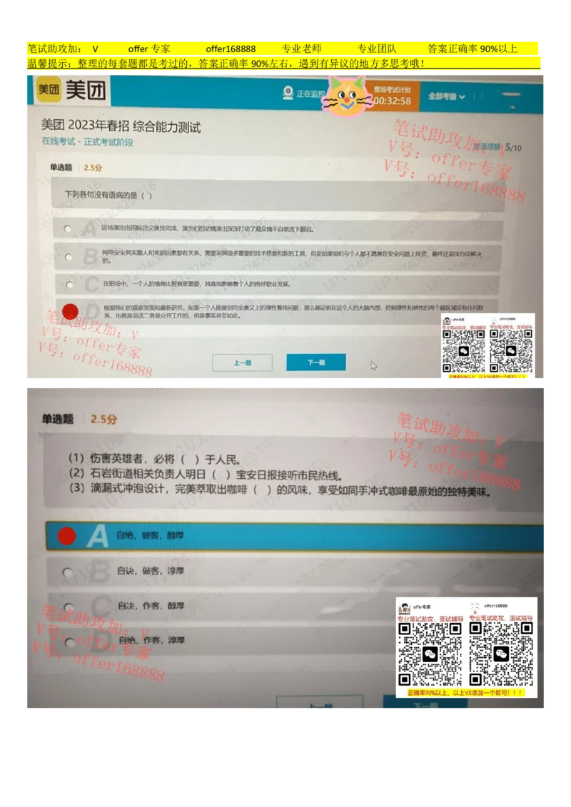 24届美团综合能力测试题第5套（4月8日）_2025春招题库汇总_十大行测题库_2023年十大热门题库更新中_03、赛码汇总_5、2023年美团24届春招综合能力测试题库（赛码题库）