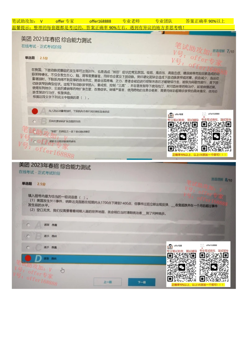 24届美团综合能力测试题第5套（4月8日）_2025春招题库汇总_十大行测题库_2023年十大热门题库更新中_03、赛码汇总_5、2023年美团24届春招综合能力测试题库（赛码题库）