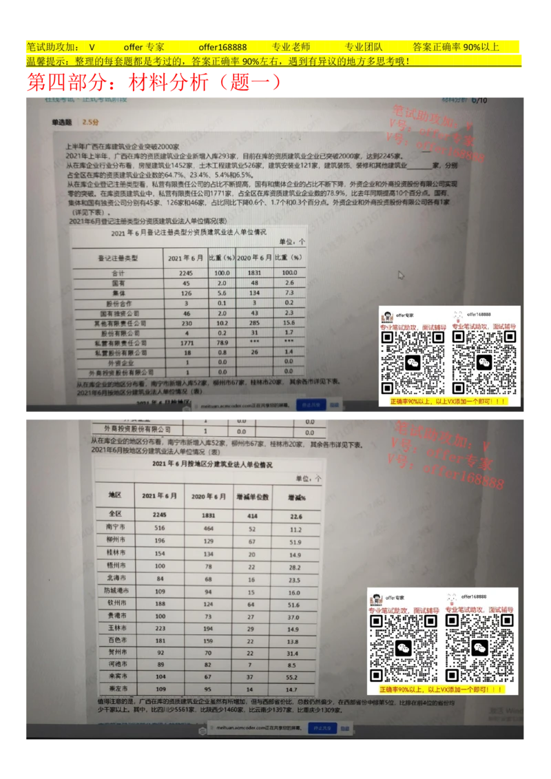 24届美团综合能力测试题第5套（4月8日）_2025春招题库汇总_十大行测题库_2023年十大热门题库更新中_03、赛码汇总_5、2023年美团24届春招综合能力测试题库（赛码题库）