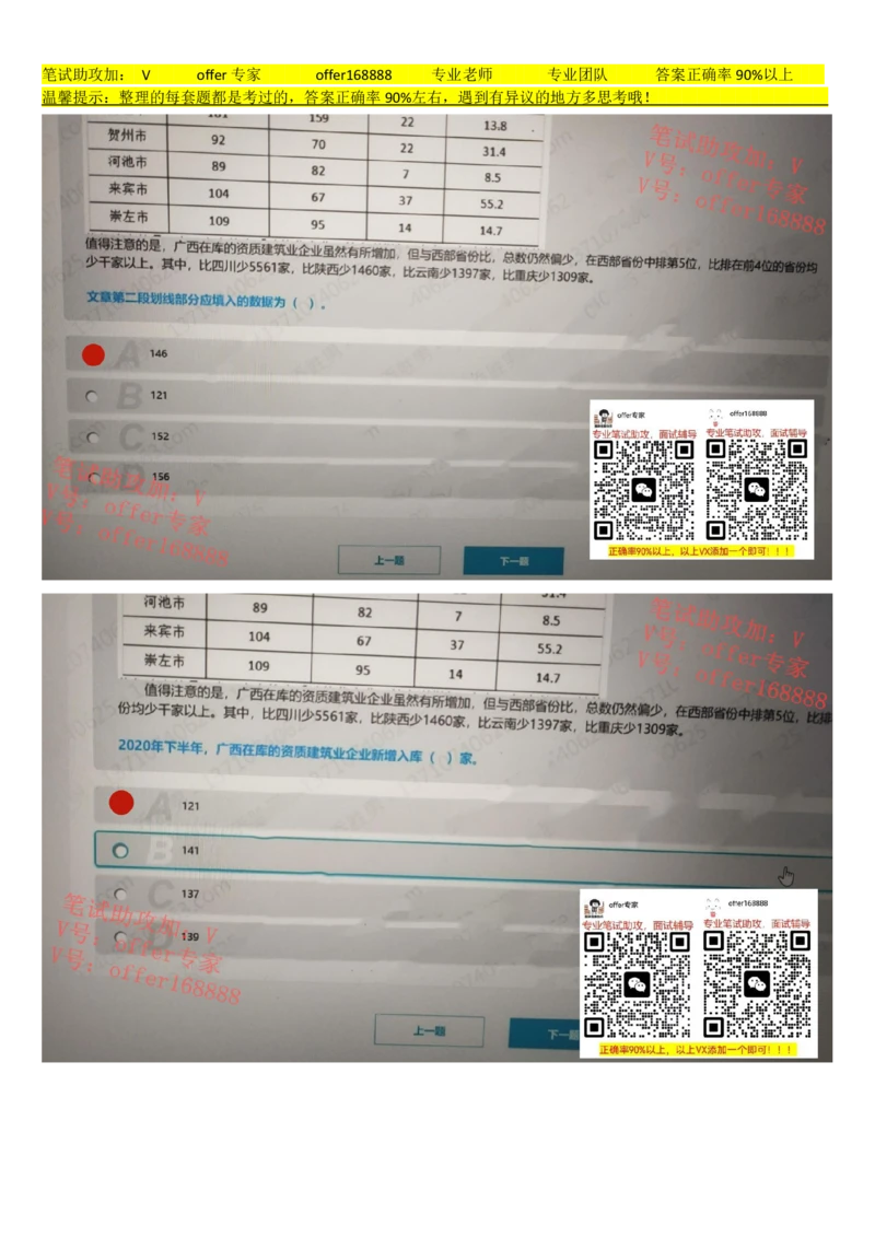 24届美团综合能力测试题第5套（4月8日）_2025春招题库汇总_十大行测题库_2023年十大热门题库更新中_03、赛码汇总_5、2023年美团24届春招综合能力测试题库（赛码题库）
