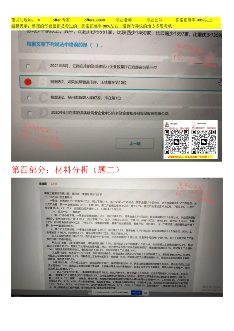 24届美团综合能力测试题第5套（4月8日）_2025春招题库汇总_十大行测题库_2023年十大热门题库更新中_03、赛码汇总_5、2023年美团24届春招综合能力测试题库（赛码题库）