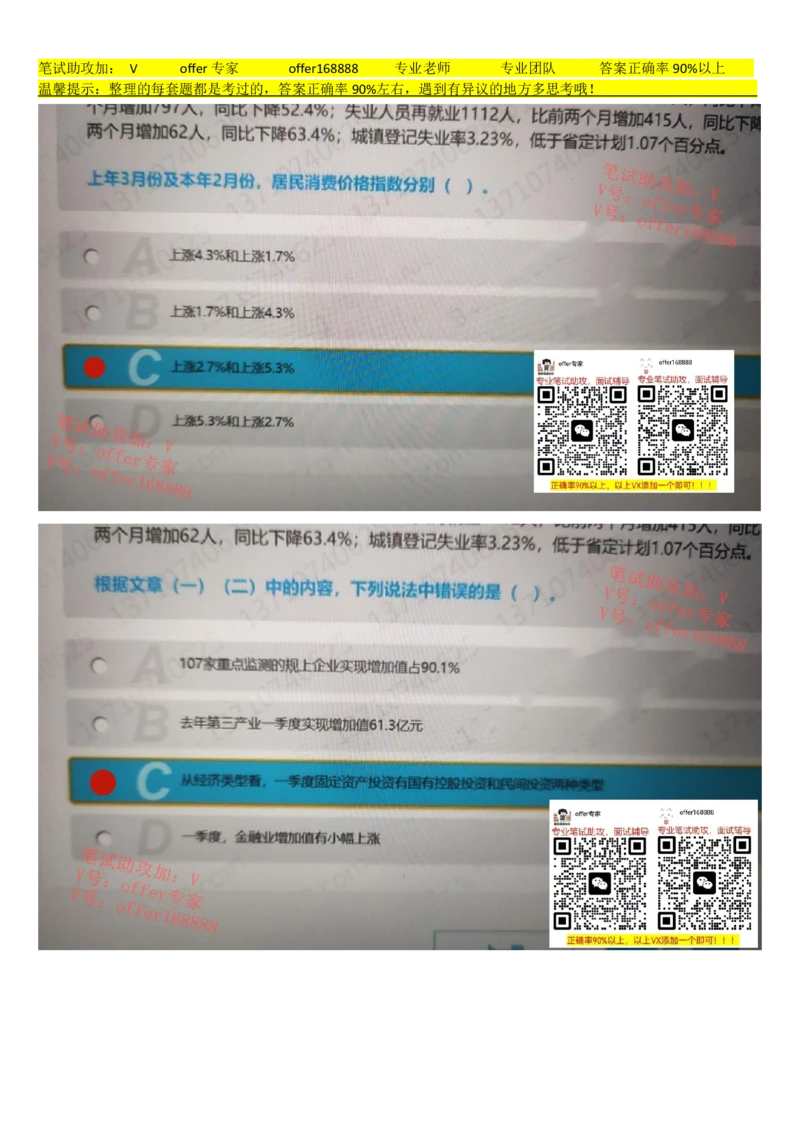 24届美团综合能力测试题第5套（4月8日）_2025春招题库汇总_十大行测题库_2023年十大热门题库更新中_03、赛码汇总_5、2023年美团24届春招综合能力测试题库（赛码题库）
