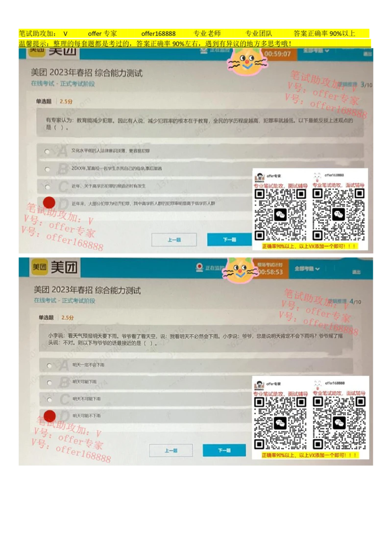 24届美团综合能力测试题第5套（4月8日）_2025春招题库汇总_十大行测题库_2023年十大热门题库更新中_03、赛码汇总_5、2023年美团24届春招综合能力测试题库（赛码题库）