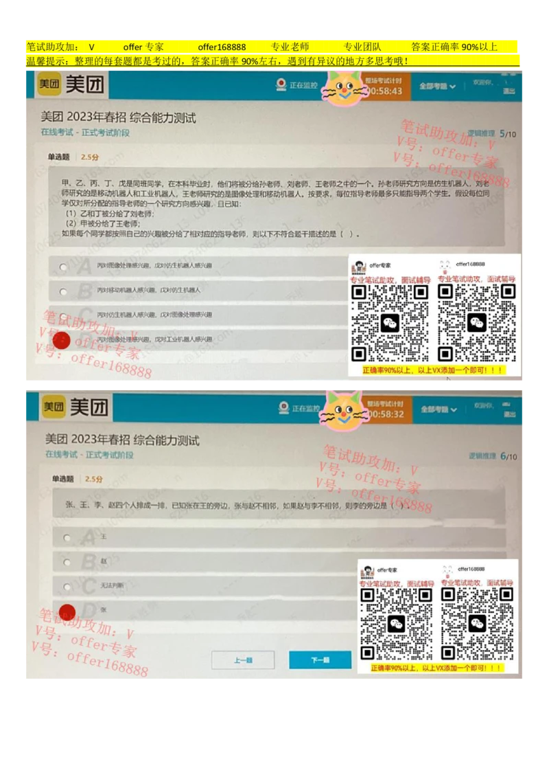 24届美团综合能力测试题第5套（4月8日）_2025春招题库汇总_十大行测题库_2023年十大热门题库更新中_03、赛码汇总_5、2023年美团24届春招综合能力测试题库（赛码题库）