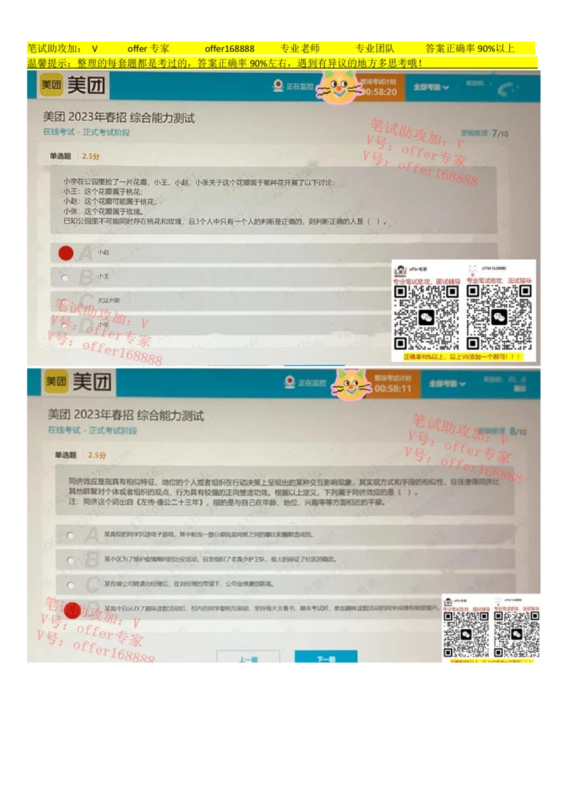 24届美团综合能力测试题第5套（4月8日）_2025春招题库汇总_十大行测题库_2023年十大热门题库更新中_03、赛码汇总_5、2023年美团24届春招综合能力测试题库（赛码题库）