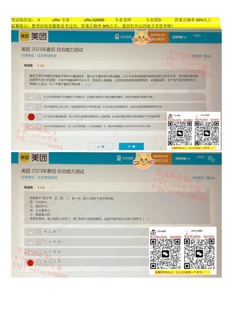 24届美团综合能力测试题第5套（4月8日）_2025春招题库汇总_十大行测题库_2023年十大热门题库更新中_03、赛码汇总_5、2023年美团24届春招综合能力测试题库（赛码题库）