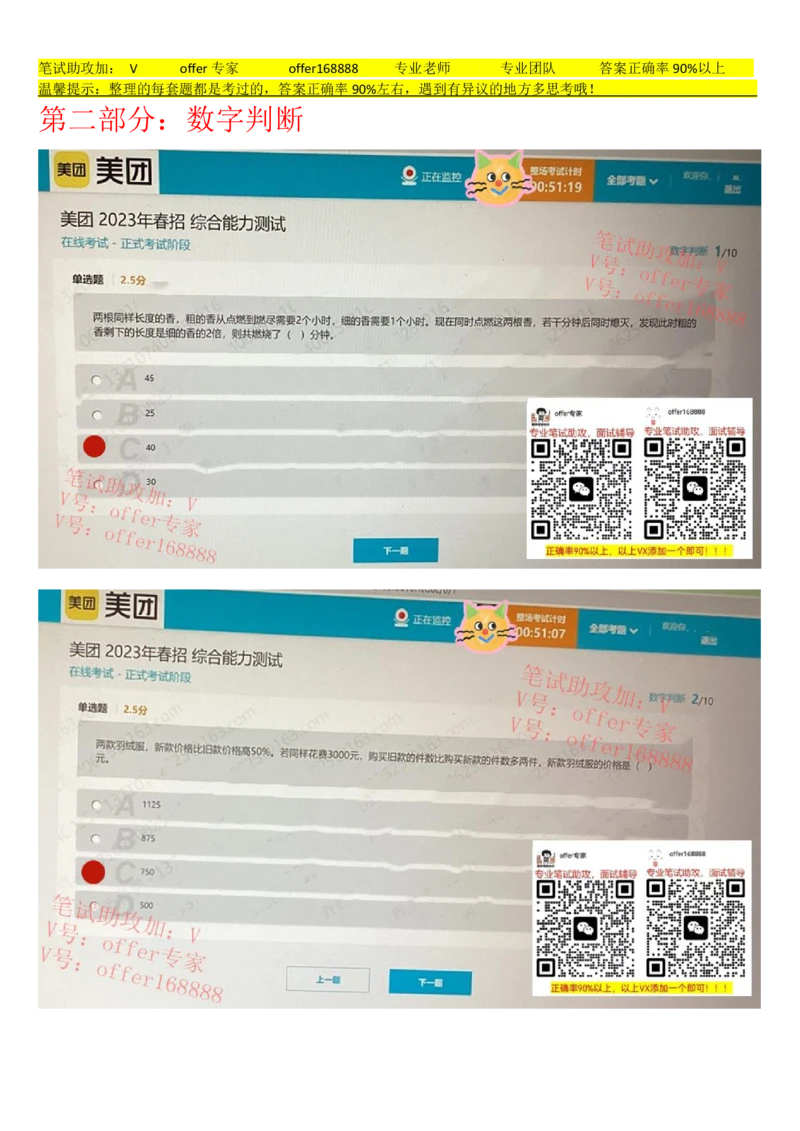 24届美团综合能力测试题第5套（4月8日）_2025春招题库汇总_十大行测题库_2023年十大热门题库更新中_03、赛码汇总_5、2023年美团24届春招综合能力测试题库（赛码题库）