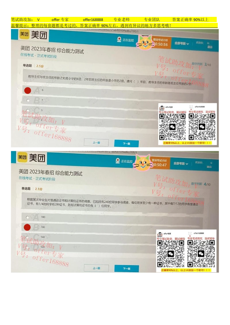 24届美团综合能力测试题第5套（4月8日）_2025春招题库汇总_十大行测题库_2023年十大热门题库更新中_03、赛码汇总_5、2023年美团24届春招综合能力测试题库（赛码题库）