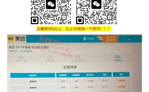 24届美团综合能力测试题第5套（4月8日）_2025春招题库汇总_十大行测题库_2023年十大热门题库更新中_03、赛码汇总_5、2023年美团24届春招综合能力测试题库（赛码题库）