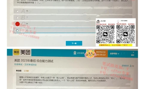 24届美团综合能力测试题第5套（4月8日）_2025春招题库汇总_十大行测题库_2023年十大热门题库更新中_03、赛码汇总_5、2023年美团24届春招综合能力测试题库（赛码题库）