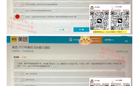 24届美团综合能力测试题第5套（4月8日）_2025春招题库汇总_十大行测题库_2023年十大热门题库更新中_03、赛码汇总_5、2023年美团24届春招综合能力测试题库（赛码题库）