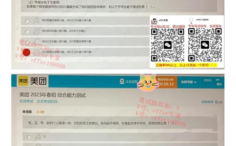 24届美团综合能力测试题第5套（4月8日）_2025春招题库汇总_十大行测题库_2023年十大热门题库更新中_03、赛码汇总_5、2023年美团24届春招综合能力测试题库（赛码题库）