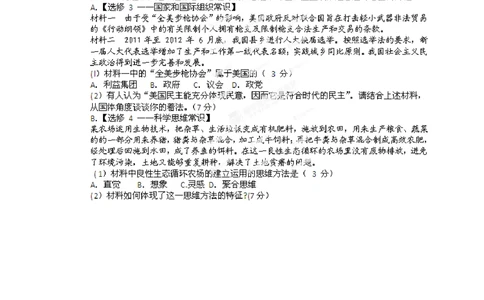 2012年高考政治试卷（福建）（空白卷）_政治历年高考真题_新&middot;Word版2008-2025&middot;高考政治真题_政治（按省份分类）2008-2025_2012-2024&middot;（福建）政治高考真题