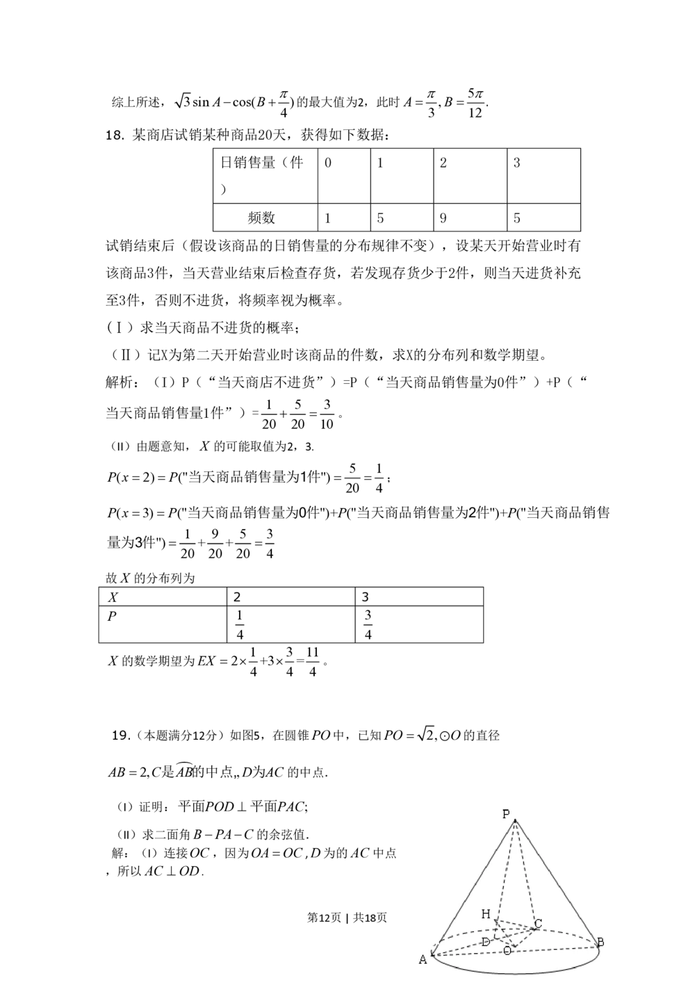 2011年高考数学试卷（理）（湖南）（解析卷）_历年高考真题合集_数学历年高考真题_新&middot;PDF版2008-2025&middot;高考数学真题_数学（按年份分类）2008-2025_2011&middot;高考数学真题