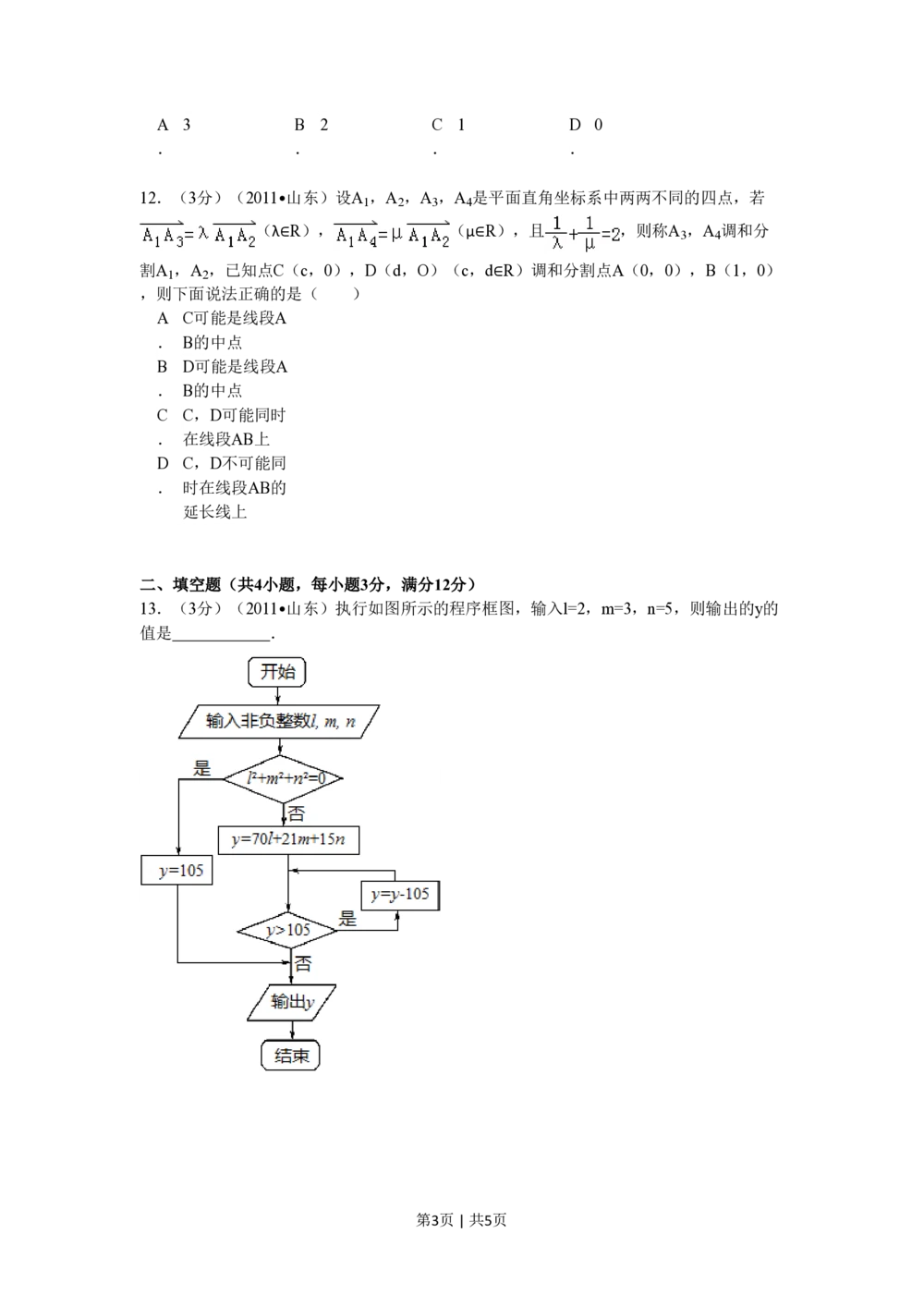 2011年高考数学试卷（理）（山东）（空白卷）_历年高考真题合集_数学历年高考真题_新&middot;PDF版2008-2025&middot;高考数学真题_数学（按试卷类型分类）2008-2025_自主命题卷&middot;数学（2008-2025）