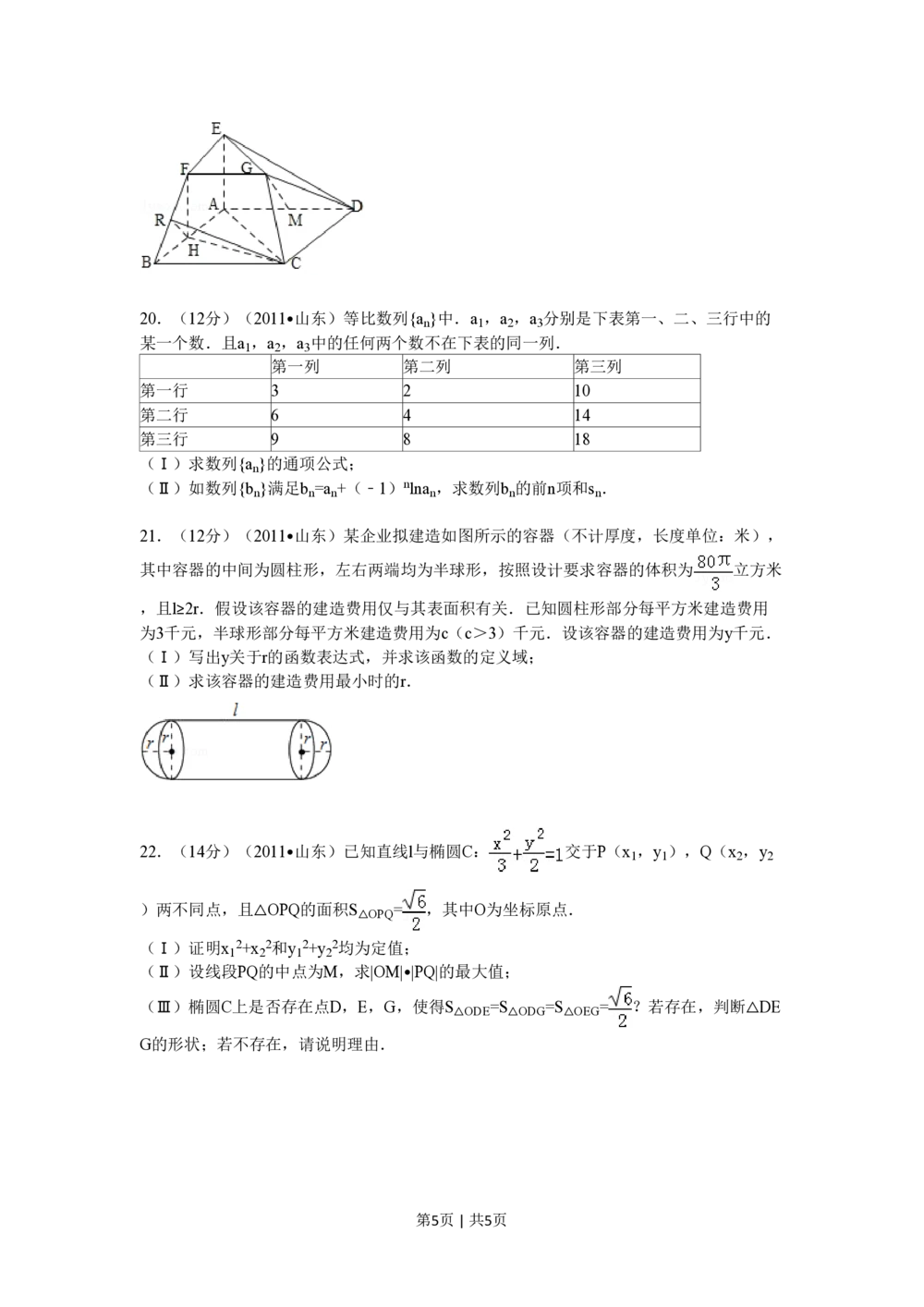 2011年高考数学试卷（理）（山东）（空白卷）_历年高考真题合集_数学历年高考真题_新&middot;PDF版2008-2025&middot;高考数学真题_数学（按试卷类型分类）2008-2025_自主命题卷&middot;数学（2008-2025）