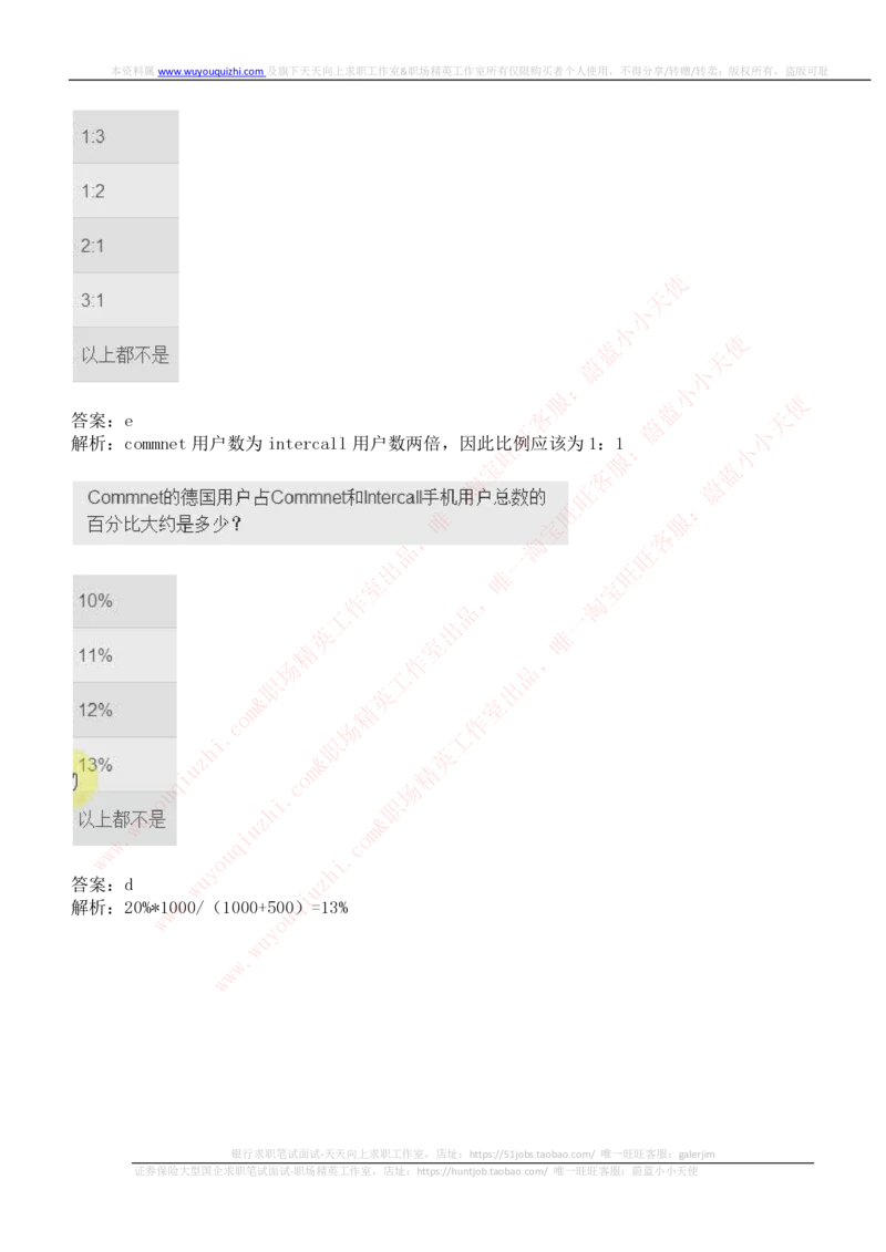 ceb（shl）-数字推理题（num）汇总及答案解析_2025春招题库汇总_咨询题库_2023咨询公司合集（7家）_2023麦肯锡_ceb（shl）-数字推理题（num）汇总及答案解析