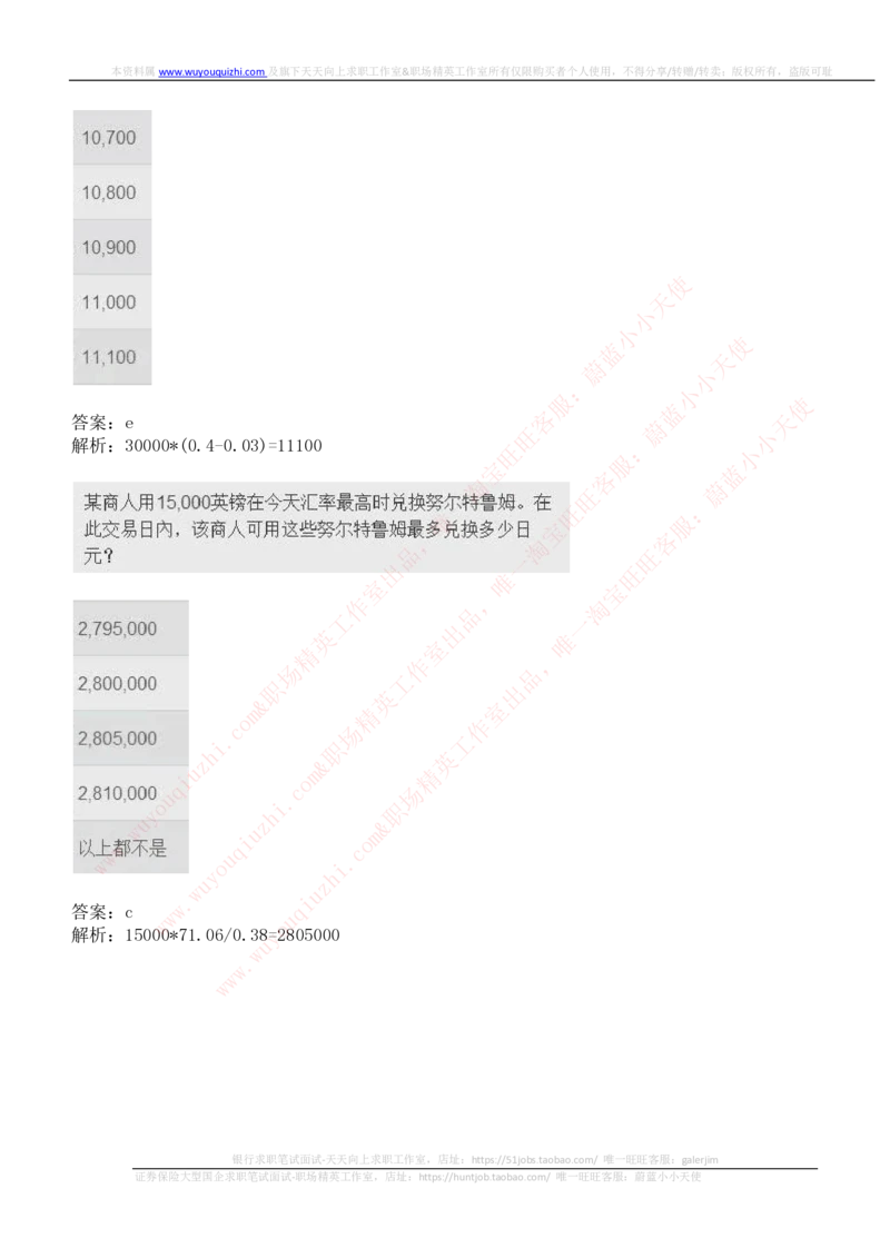 ceb（shl）-数字推理题（num）汇总及答案解析_2025春招题库汇总_咨询题库_2023咨询公司合集（7家）_2023麦肯锡_ceb（shl）-数字推理题（num）汇总及答案解析