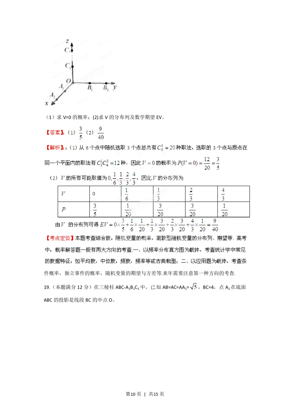 2012年高考数学试卷（理）（江西）（解析卷）_历年高考真题合集_数学历年高考真题_新&middot;PDF版2008-2025&middot;高考数学真题_数学（按年份分类）2008-2025_2012&middot;高考数学真题
