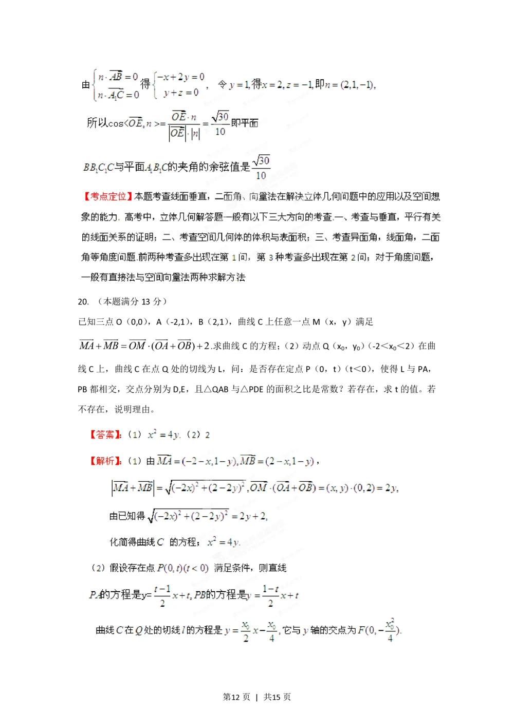 2012年高考数学试卷（理）（江西）（解析卷）_历年高考真题合集_数学历年高考真题_新&middot;PDF版2008-2025&middot;高考数学真题_数学（按年份分类）2008-2025_2012&middot;高考数学真题