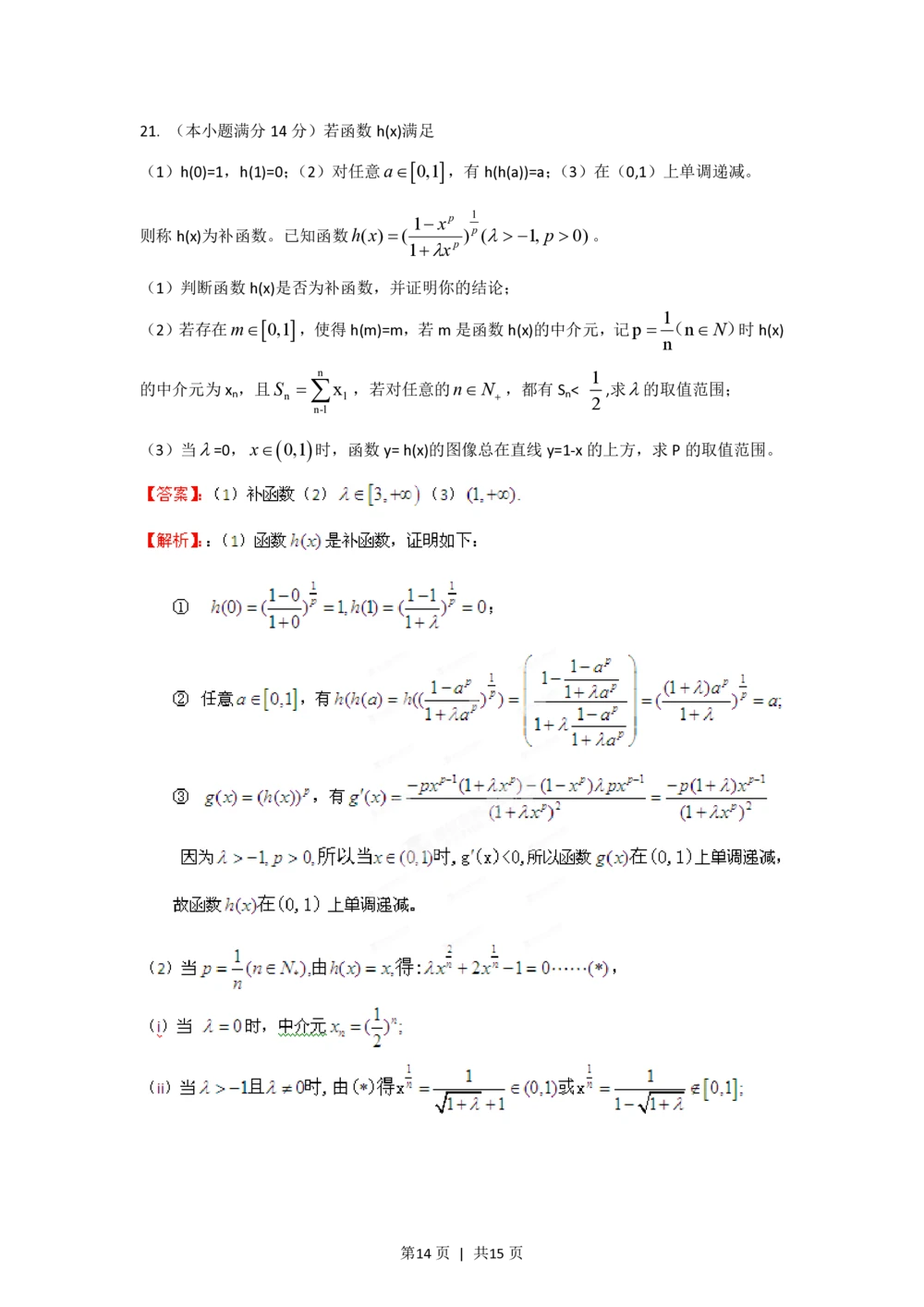 2012年高考数学试卷（理）（江西）（解析卷）_历年高考真题合集_数学历年高考真题_新&middot;PDF版2008-2025&middot;高考数学真题_数学（按年份分类）2008-2025_2012&middot;高考数学真题