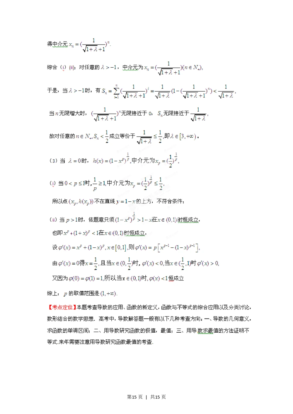 2012年高考数学试卷（理）（江西）（解析卷）_历年高考真题合集_数学历年高考真题_新&middot;PDF版2008-2025&middot;高考数学真题_数学（按年份分类）2008-2025_2012&middot;高考数学真题