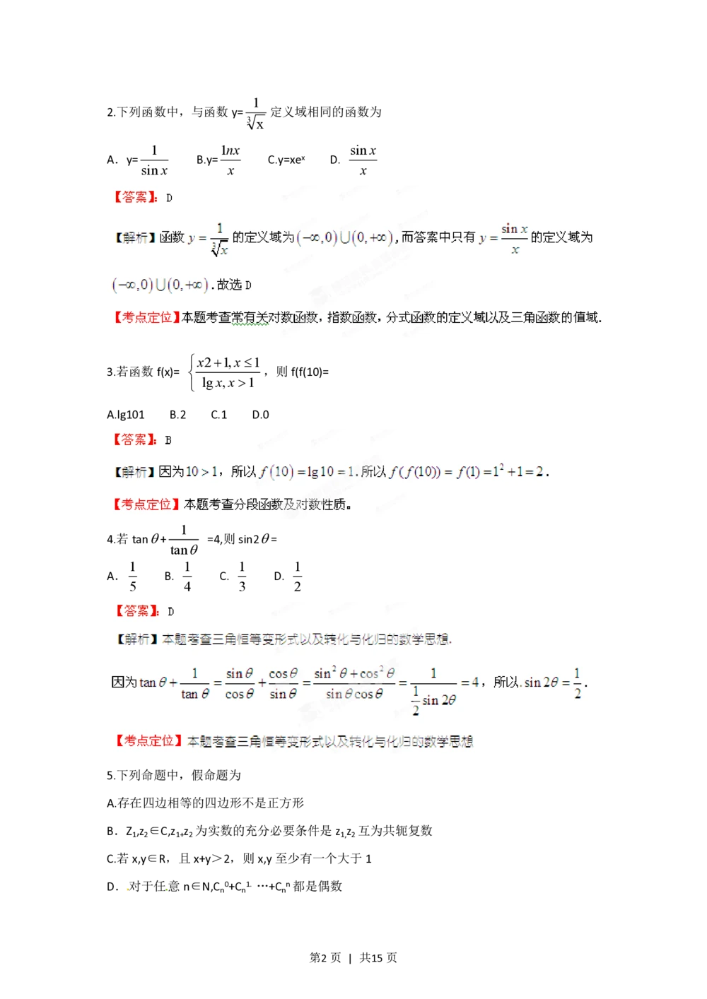 2012年高考数学试卷（理）（江西）（解析卷）_历年高考真题合集_数学历年高考真题_新&middot;PDF版2008-2025&middot;高考数学真题_数学（按年份分类）2008-2025_2012&middot;高考数学真题