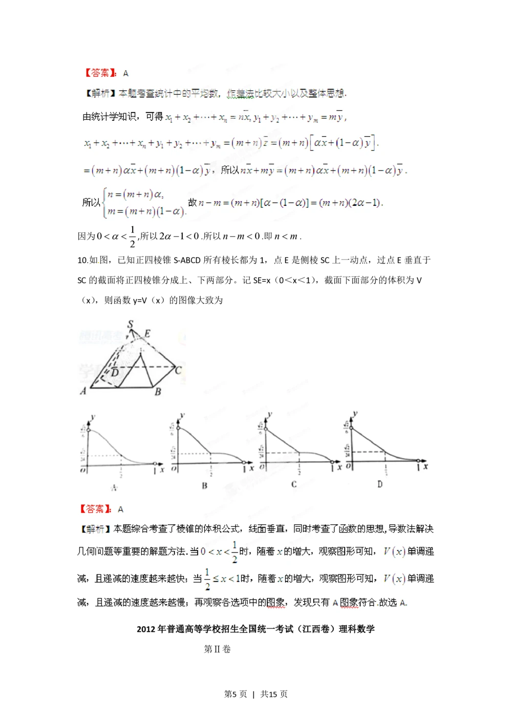 2012年高考数学试卷（理）（江西）（解析卷）_历年高考真题合集_数学历年高考真题_新&middot;PDF版2008-2025&middot;高考数学真题_数学（按年份分类）2008-2025_2012&middot;高考数学真题