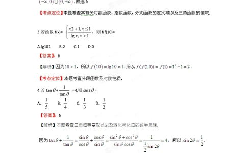 2012年高考数学试卷（理）（江西）（解析卷）_历年高考真题合集_数学历年高考真题_新&middot;PDF版2008-2025&middot;高考数学真题_数学（按年份分类）2008-2025_2012&middot;高考数学真题