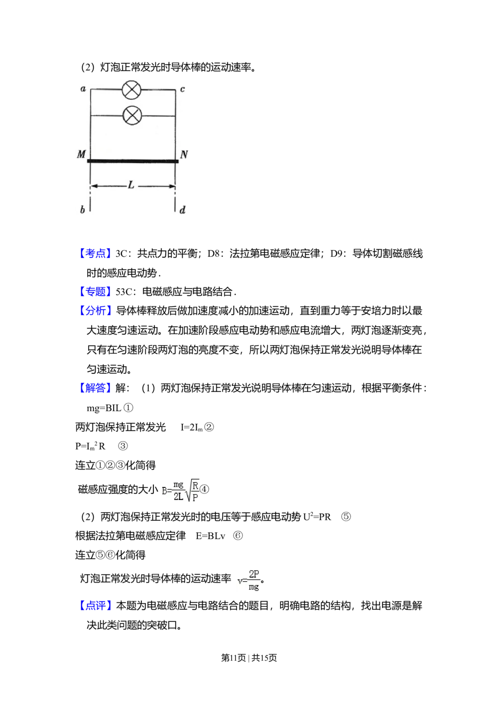 2011年高考物理试卷（全国Ⅱ卷，大纲版）（解析卷）_物理历年高考真题_新&middot;Word版2008-2025&middot;高考物理真题_物理（按省份分类）2008-2025_2008-2025&middot;（青海）物理高考真题