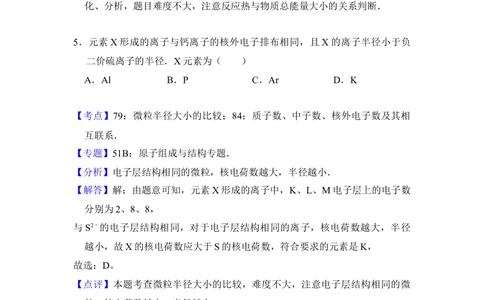 2012年高考化学试卷（大纲版）（解析卷）_历年高考真题合集_化学历年高考真题_新&middot;Word版2008-2025&middot;高考化学真题_化学（按省份分类）2008-2025_2008-2024&middot;（广西）化学高考真题