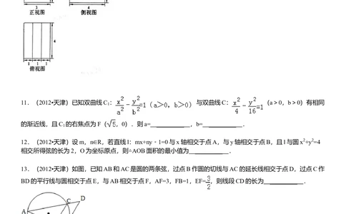 2012年高考数学试卷（文）（天津）（空白卷）_历年高考真题合集_数学历年高考真题_新&middot;Word版2008-2025&middot;高考数学真题_数学（按年份分类）2008-2025_2012&middot;高考数学真题