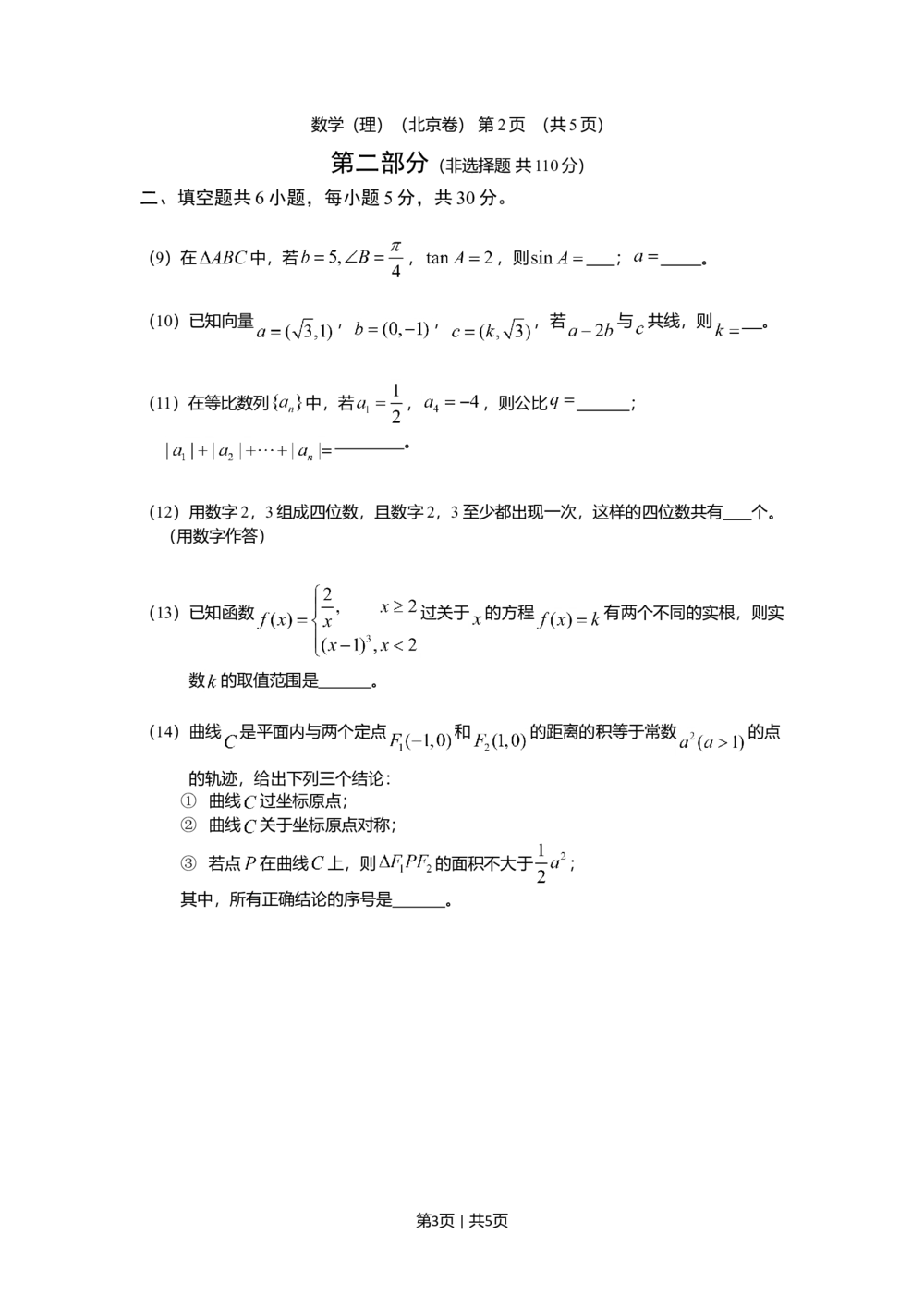 2011年高考数学试卷（理）（北京）（空白卷）_历年高考真题合集_数学历年高考真题_新&middot;Word版2008-2025&middot;高考数学真题_数学（按年份分类）2008-2025_2011&middot;高考数学真题