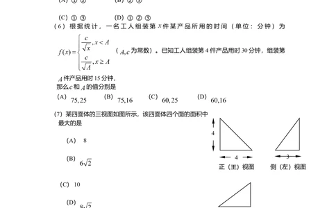 2011年高考数学试卷（理）（北京）（空白卷）_历年高考真题合集_数学历年高考真题_新&middot;Word版2008-2025&middot;高考数学真题_数学（按年份分类）2008-2025_2011&middot;高考数学真题