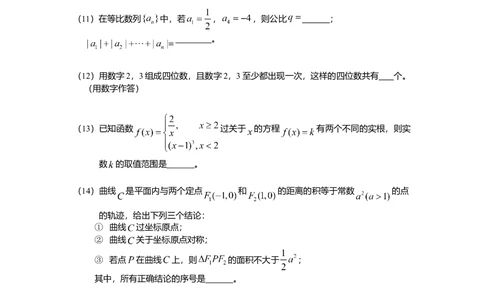2011年高考数学试卷（理）（北京）（空白卷）_历年高考真题合集_数学历年高考真题_新&middot;Word版2008-2025&middot;高考数学真题_数学（按年份分类）2008-2025_2011&middot;高考数学真题