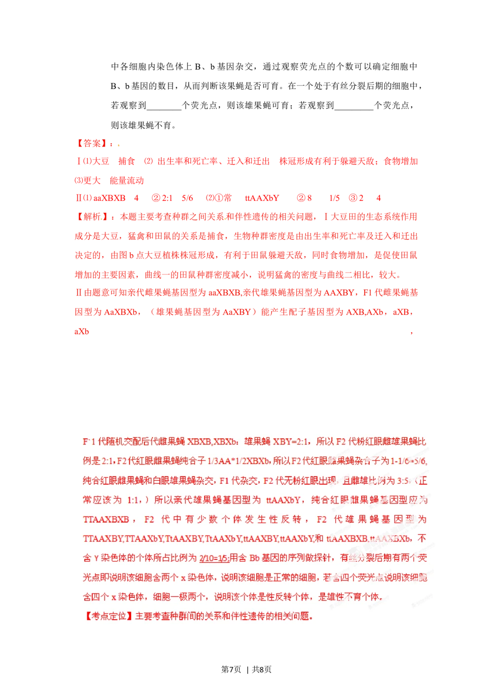 2012年高考生物试卷（四川）（解析卷）_生物历年高考真题_新&middot;Word版2008-2025&middot;高考生物真题_生物（按试卷类型分类）2008-2025_自主命题卷&middot;生物（2008-2025）_四川自主命题&middot;生物（2008-2016）