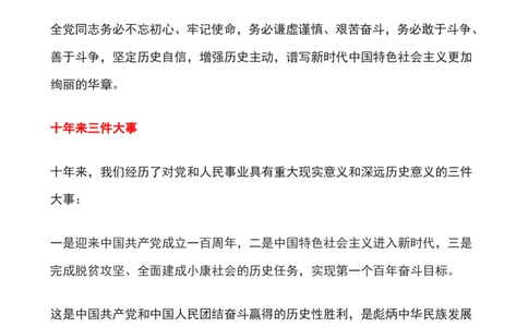 3二十大报告速览_三桶油_中海油_中海油笔试_8、时政（全年持续更新）_2023时政全年持续更新_03补充资料含20大